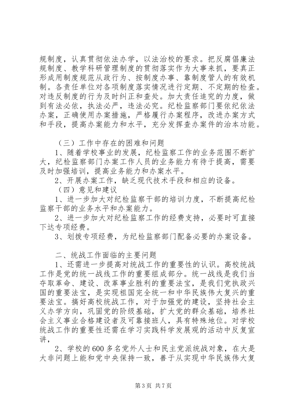 职能处部室调研报告_第3页