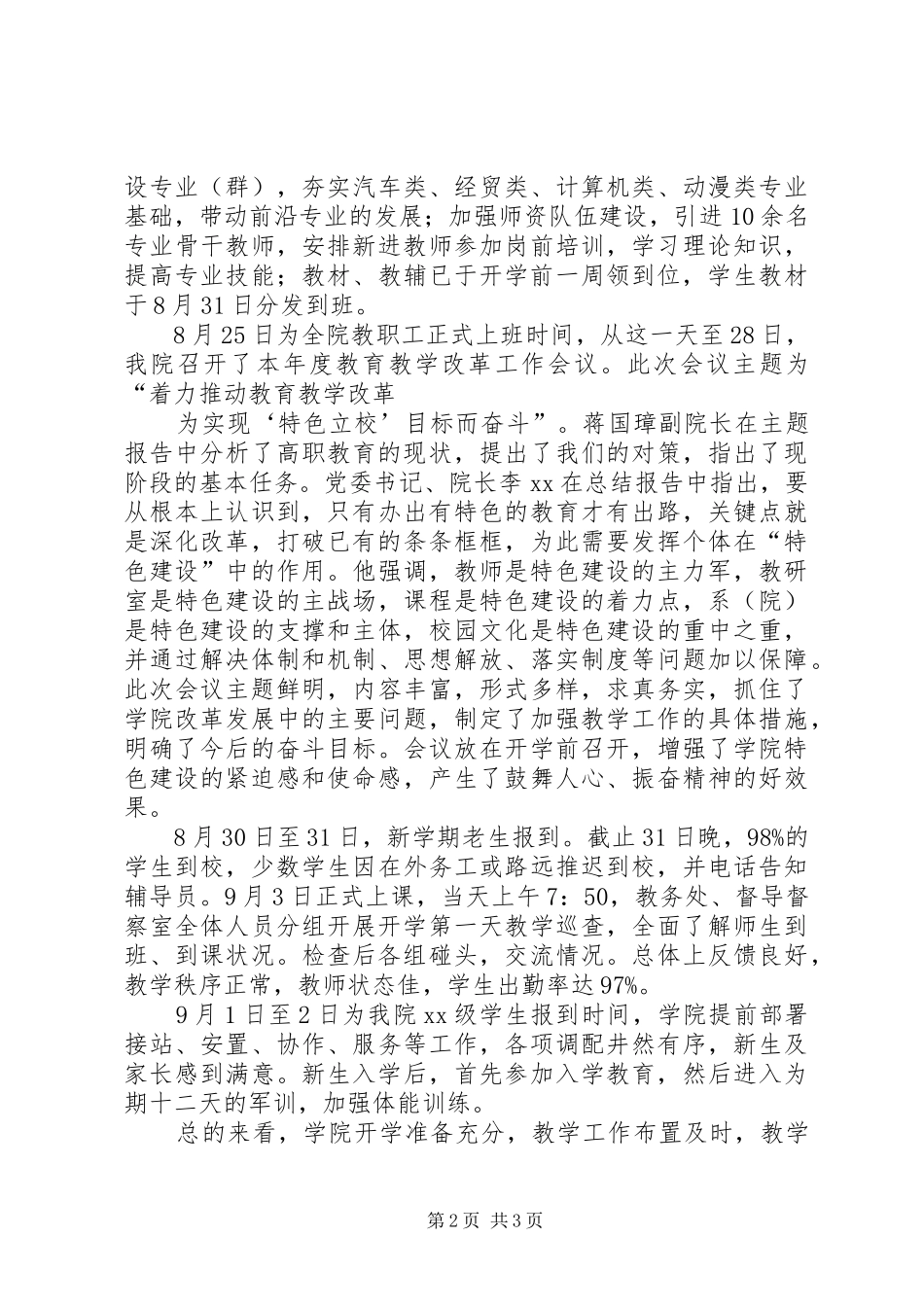 职校XX年秋季开学工作自查报告_第2页