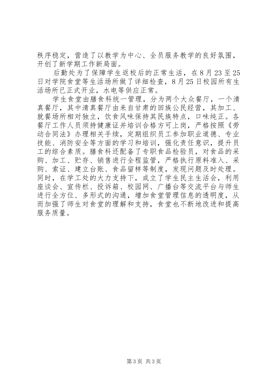 职校XX年秋季开学工作自查报告_第3页