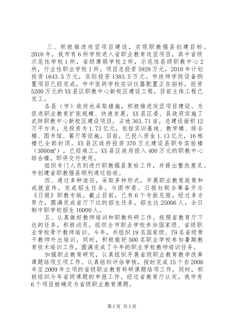 职称科履职工作汇报_第2页