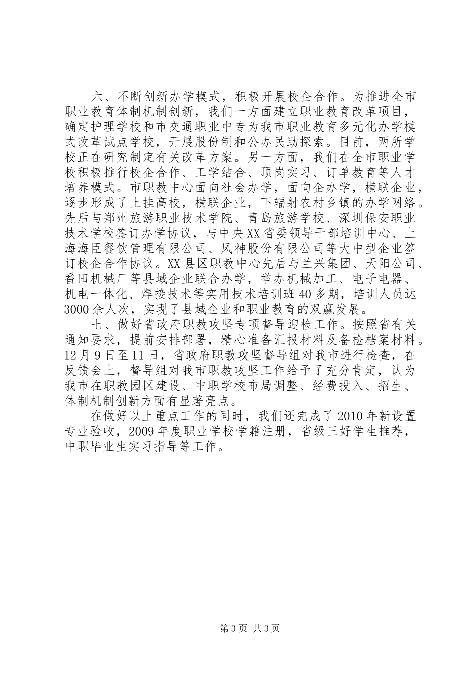 职称科履职工作汇报_第3页