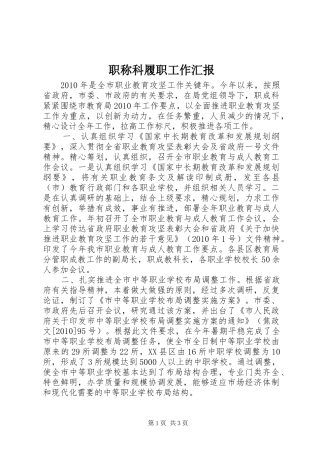 职称科履职工作汇报