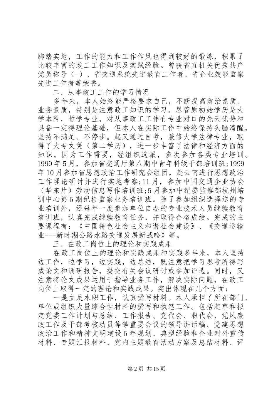 职称业务报告范文6篇_第2页