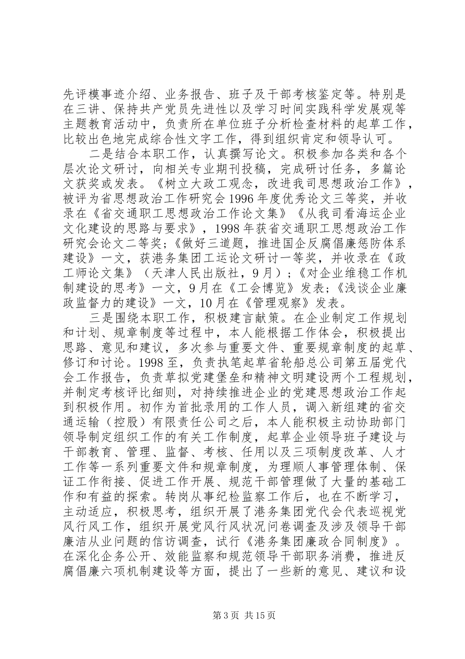 职称业务报告范文6篇_第3页