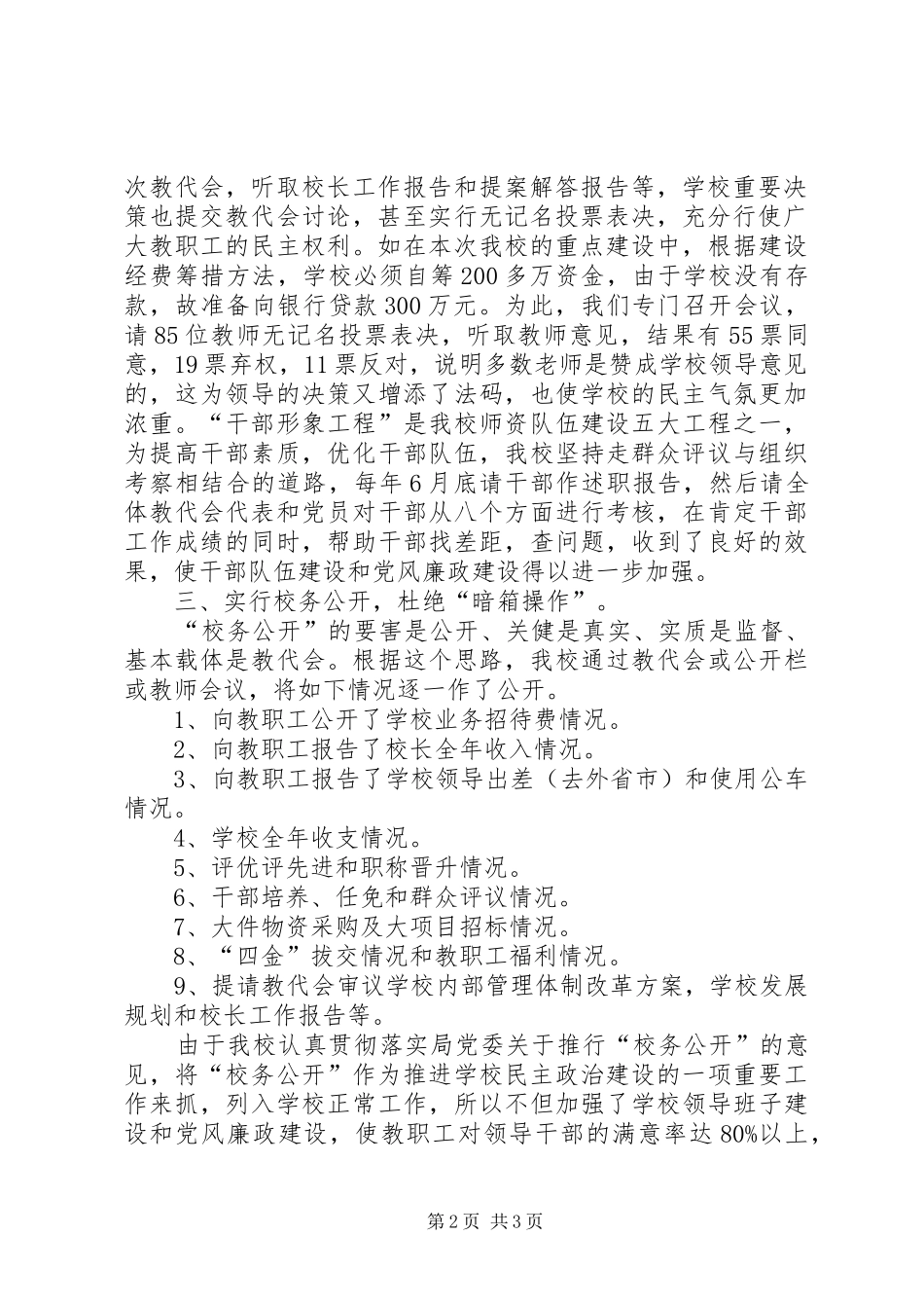 职校“校务公开”工作汇报_第2页