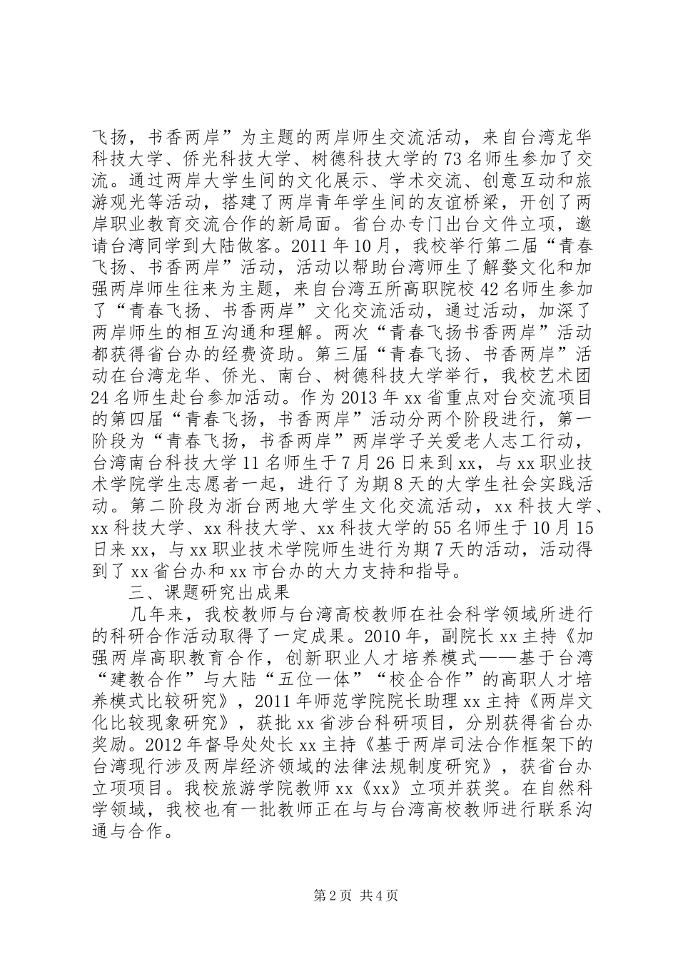 职校对外交流工作汇报_第2页