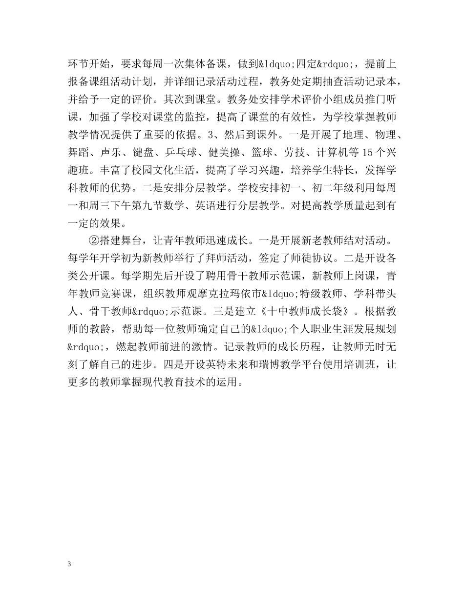 骨干教师工作总结 _第3页