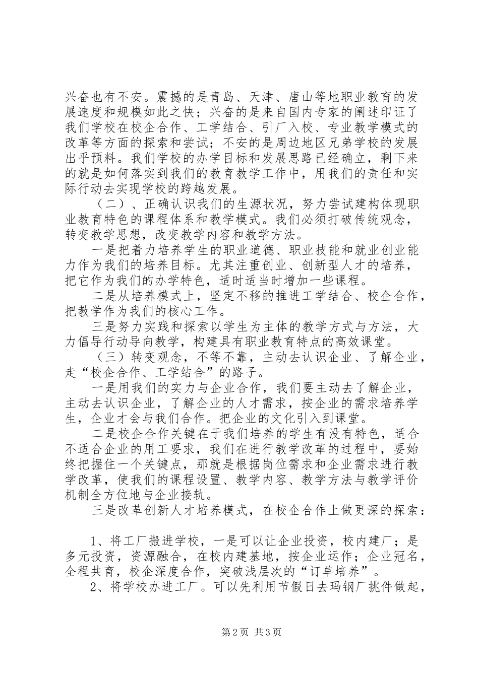 职教交流工作报告_第2页