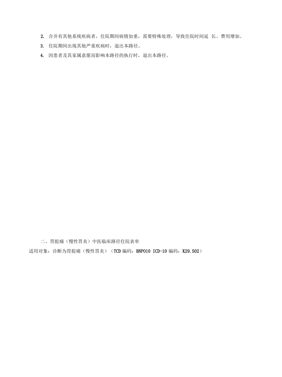 胃脘痛中医临床路径_第3页