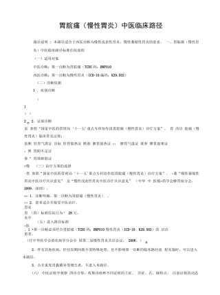 胃脘痛中医临床路径