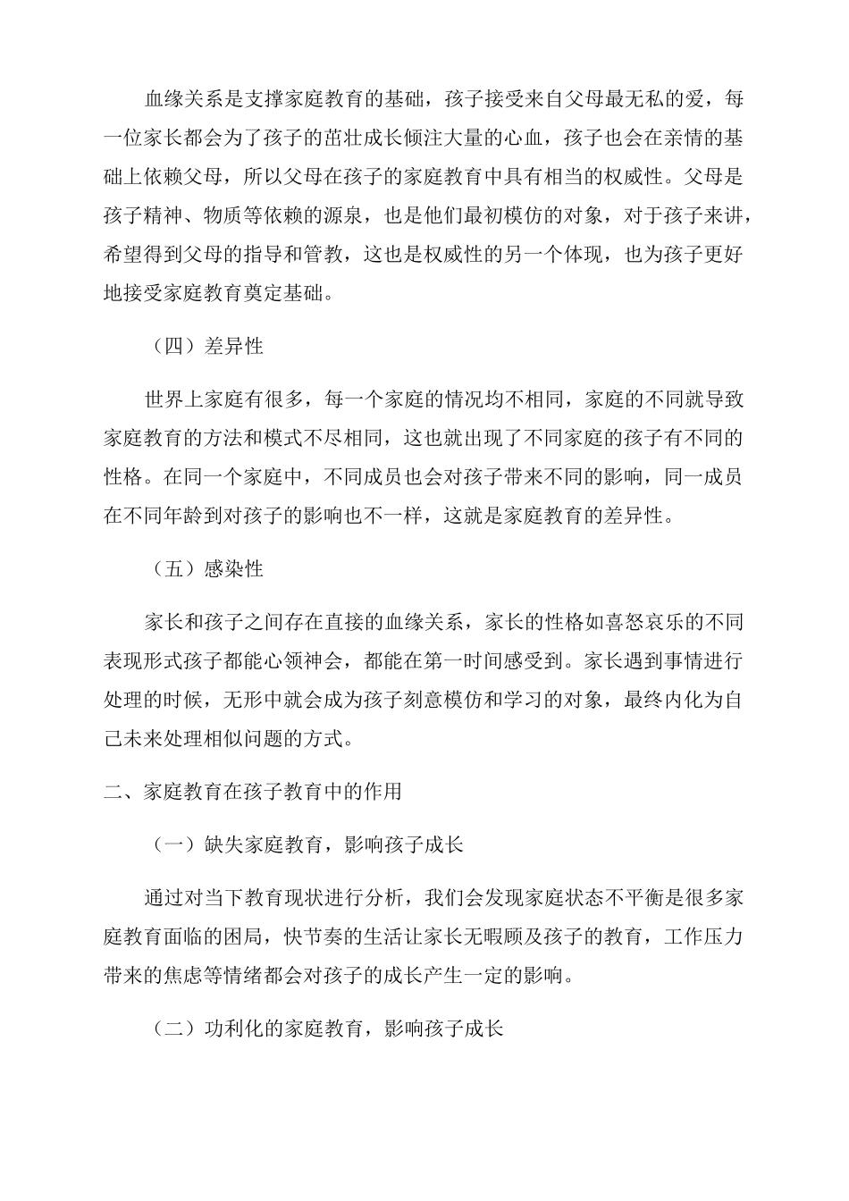 家庭教育的作用及实施策略_第2页