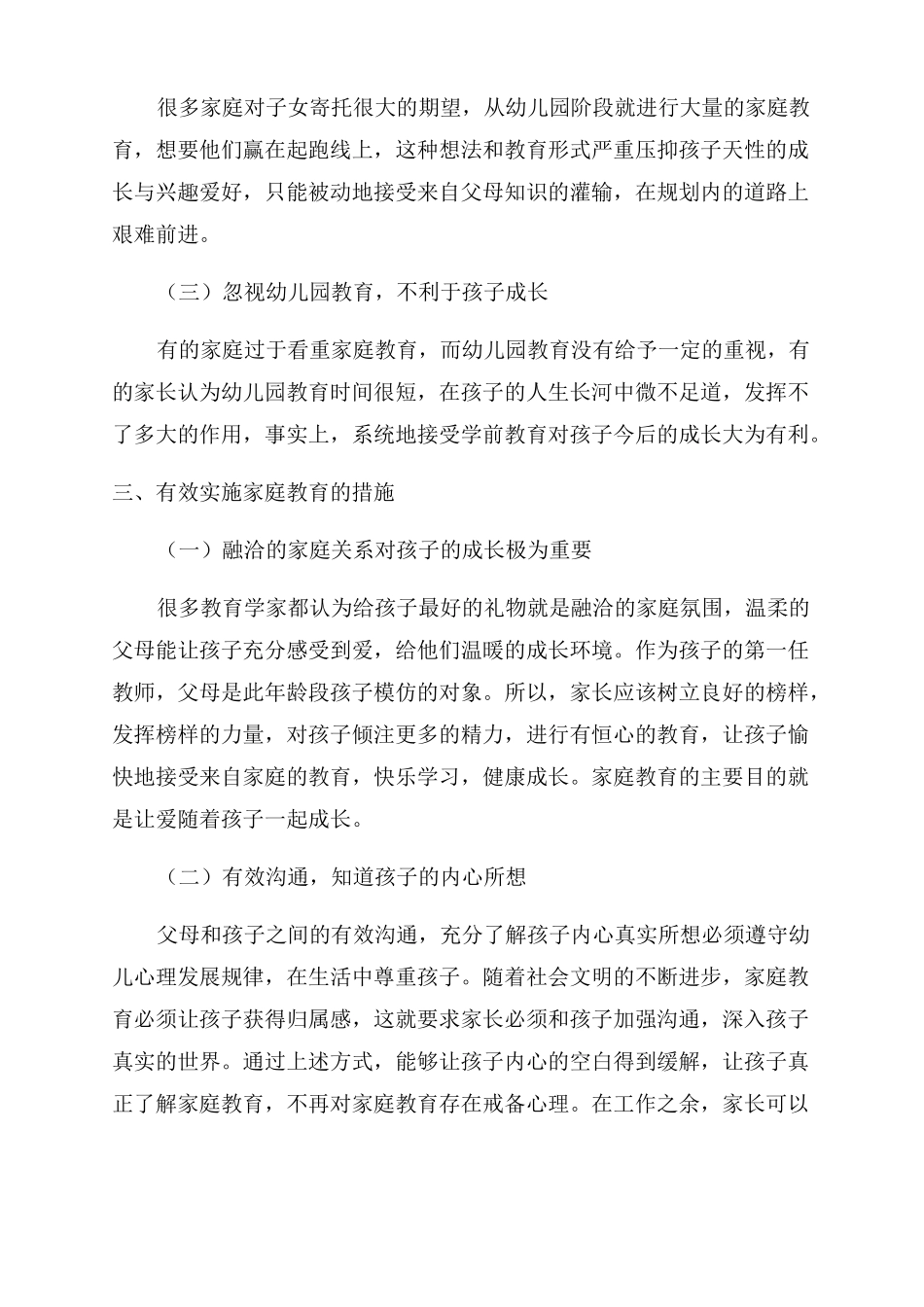 家庭教育的作用及实施策略_第3页