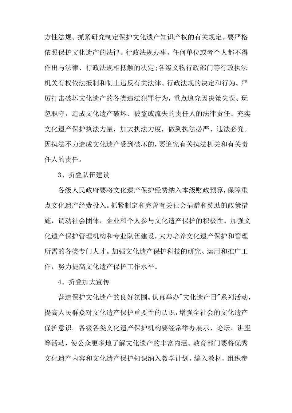 保护文化遗产措施_第2页