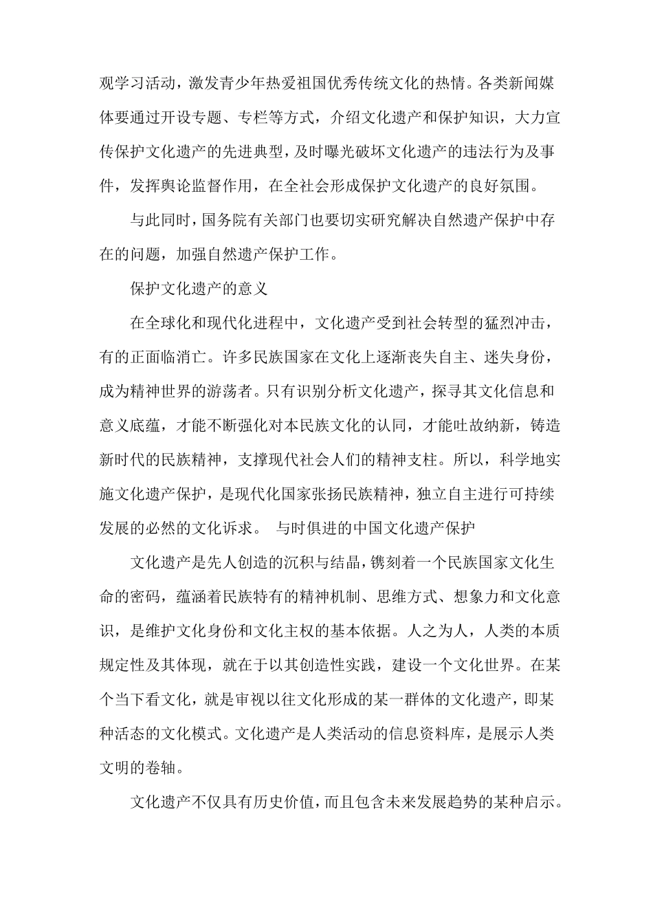 保护文化遗产措施_第3页