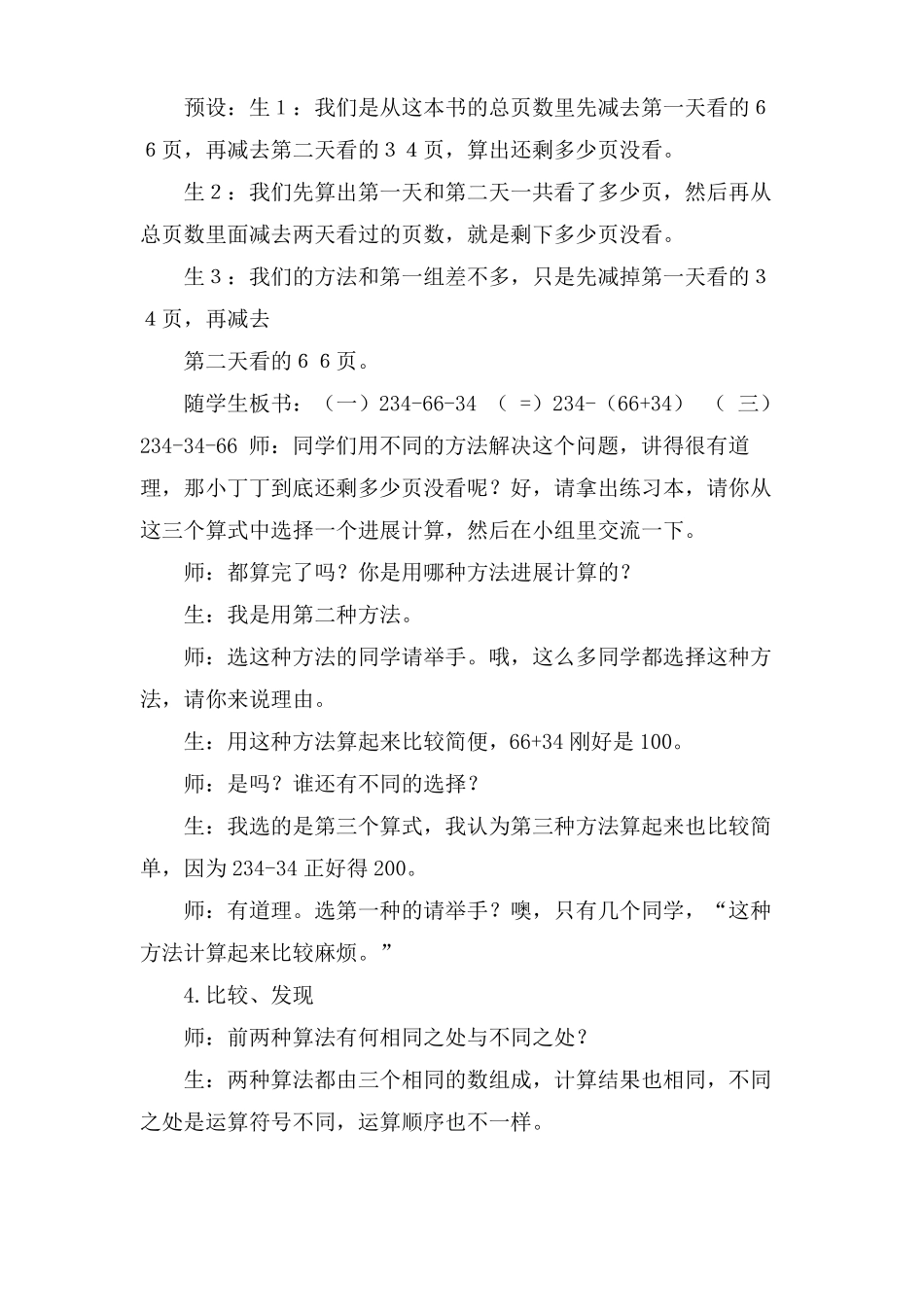 减法的运算性质教学设计_第2页