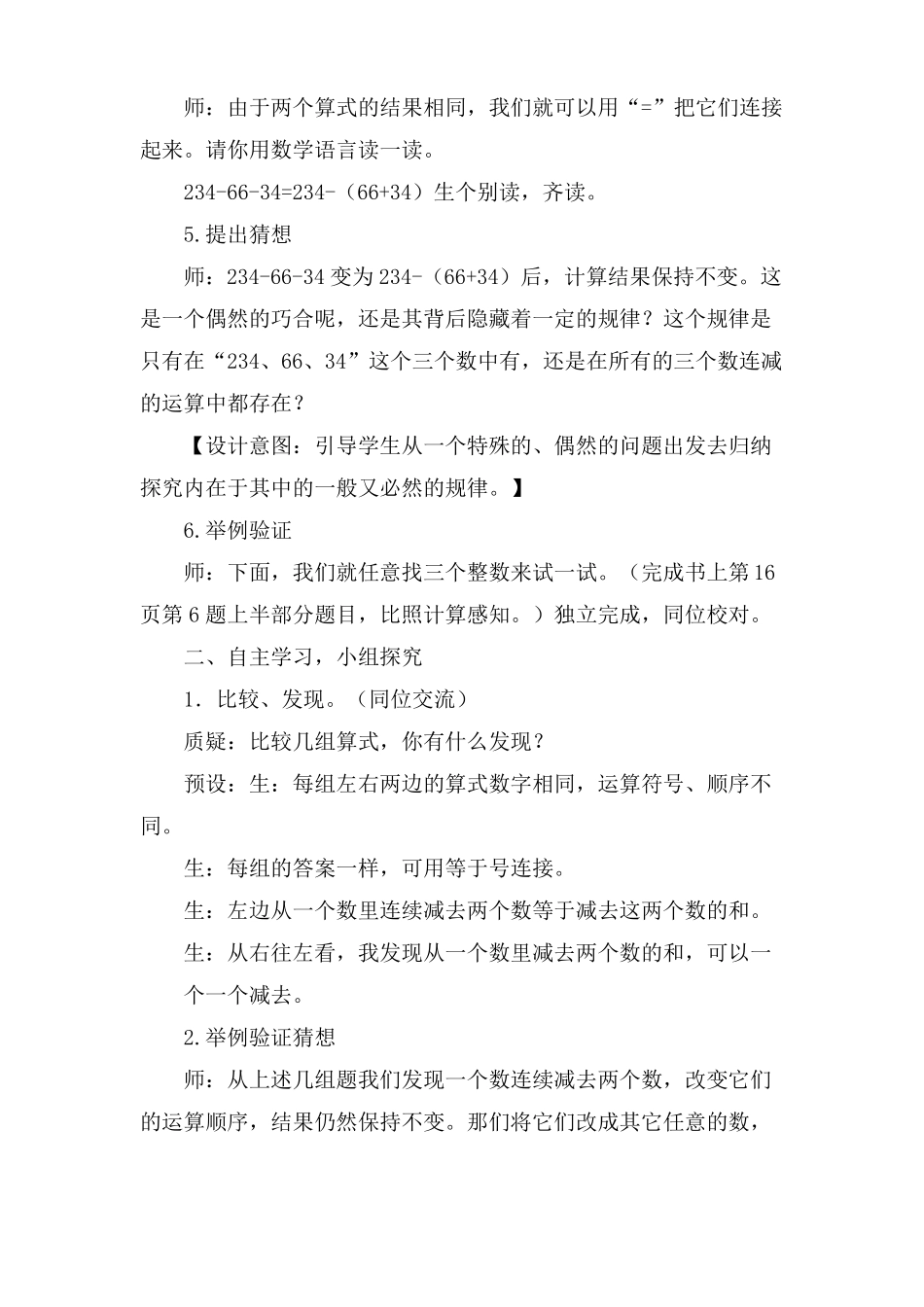 减法的运算性质教学设计_第3页