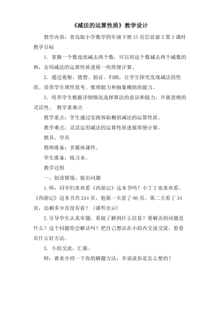 减法的运算性质教学设计