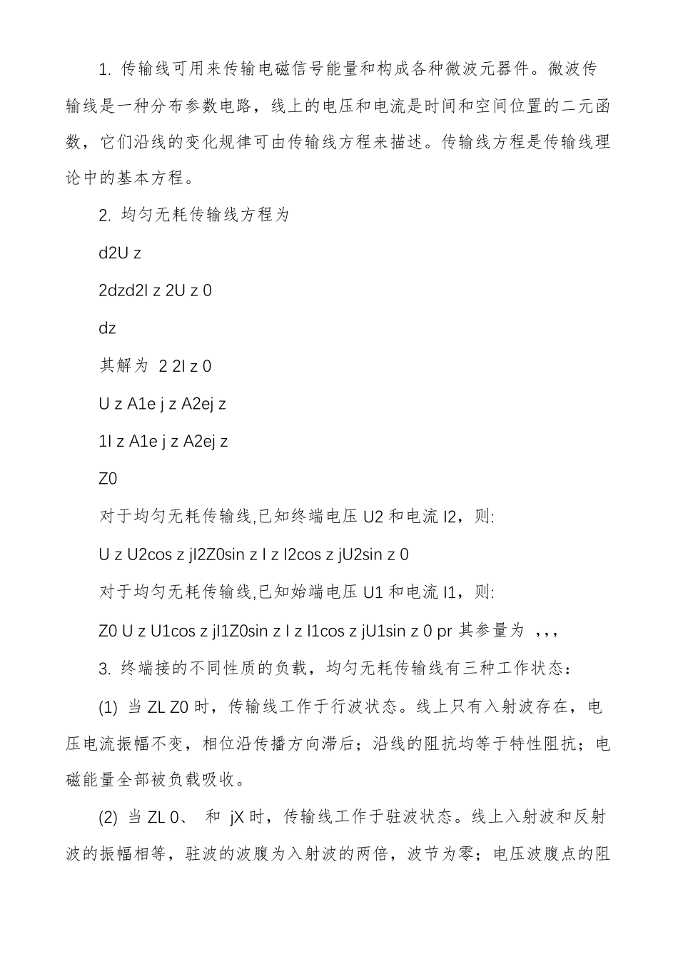 微波技术基础课程学习知识要点_第2页