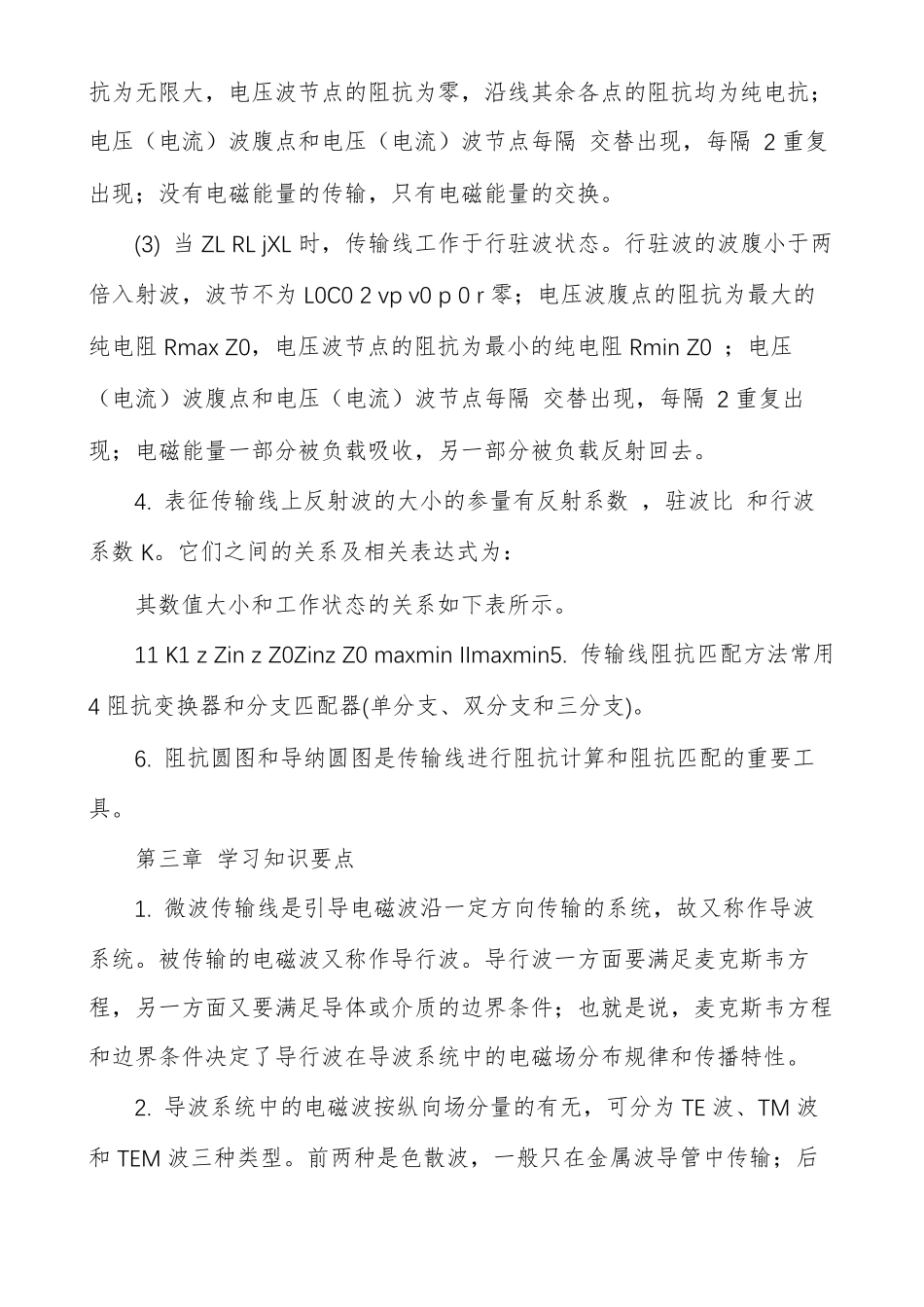 微波技术基础课程学习知识要点_第3页