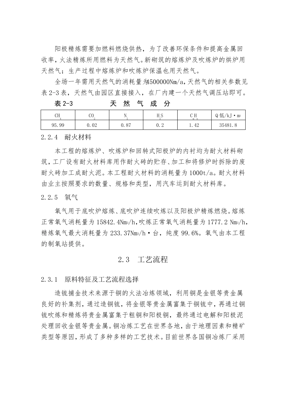 铜精矿物相组成熔炼物料平衡_第2页