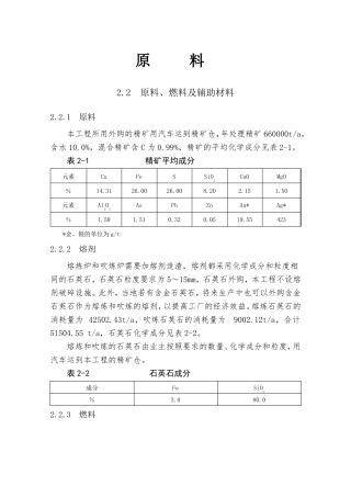 铜精矿物相组成熔炼物料平衡