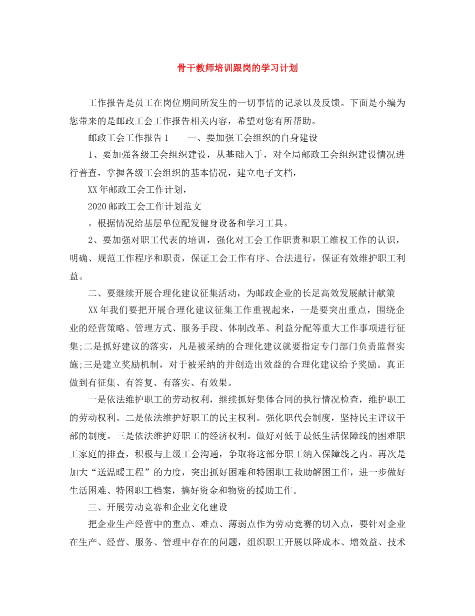 骨干教师培训跟岗的学习计划 _第1页