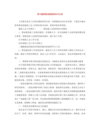 骨干教师培训跟岗的学习计划 