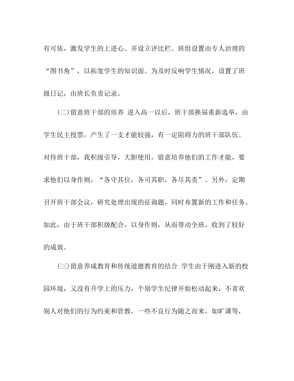 2021年高一班主任工作参考总结范文_第2页