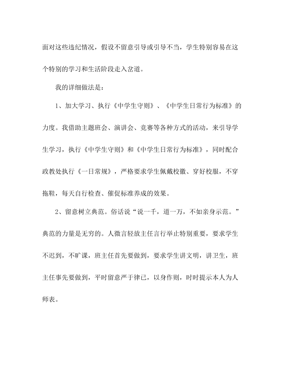 2021年高一班主任工作参考总结范文_第3页