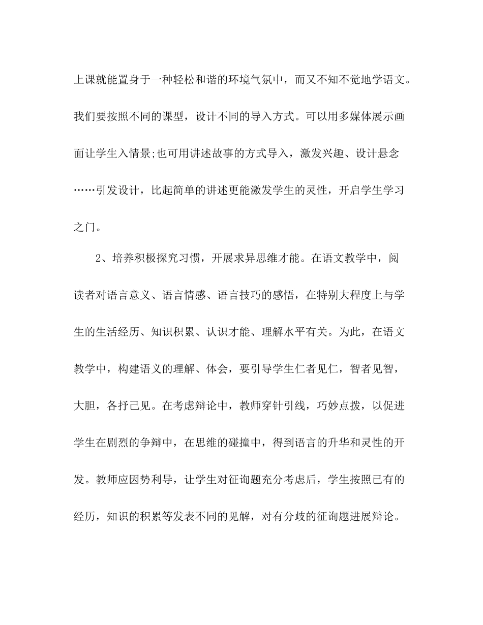 2021年小学语文教学工作参考总结范文1000字_第2页