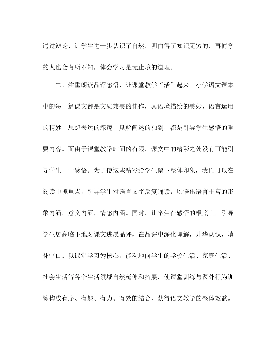 2021年小学语文教学工作参考总结范文1000字_第3页