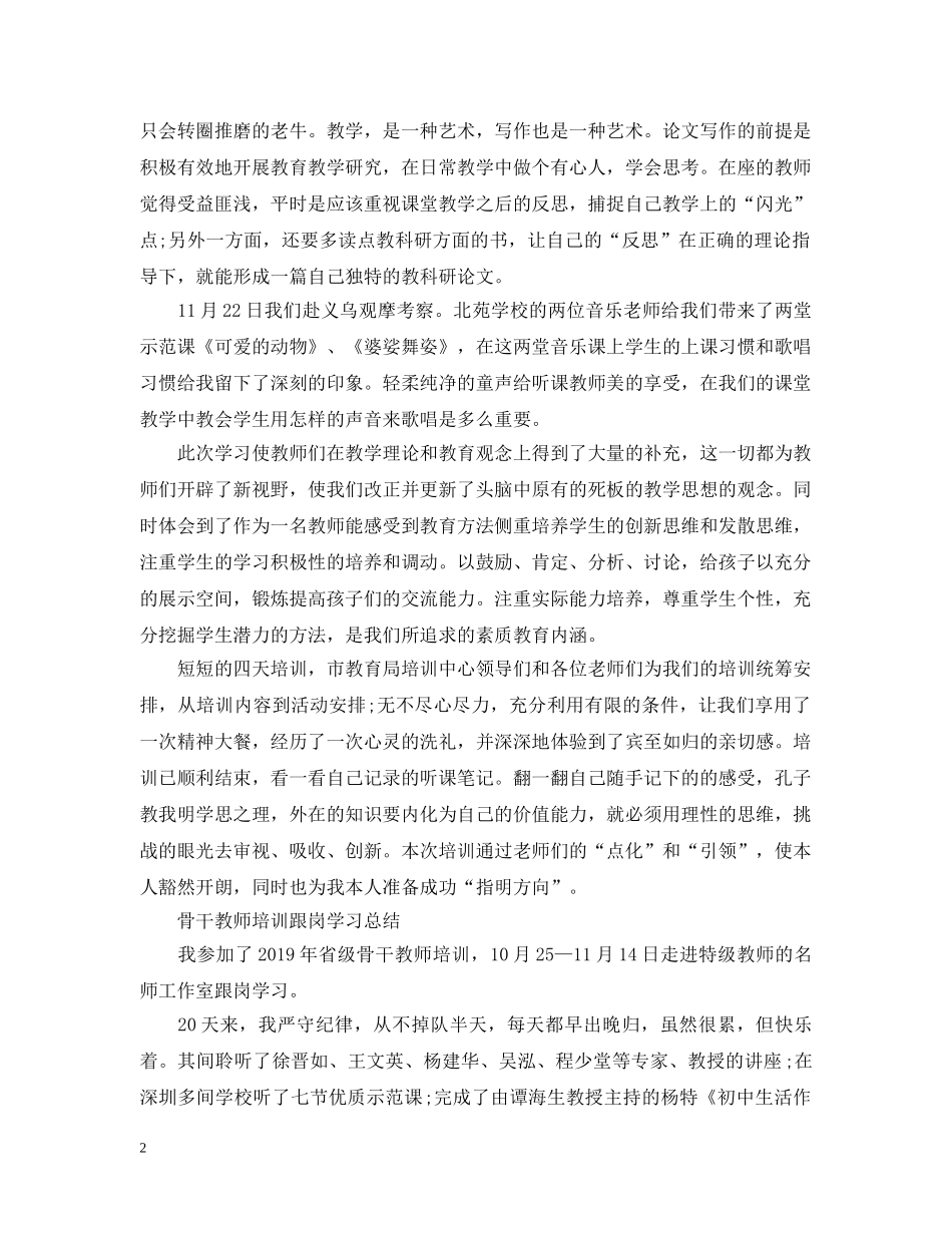 骨干教师培训总结课件 _第2页