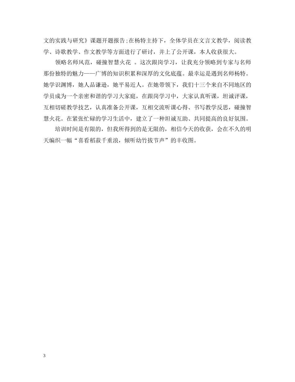骨干教师培训总结课件 _第3页