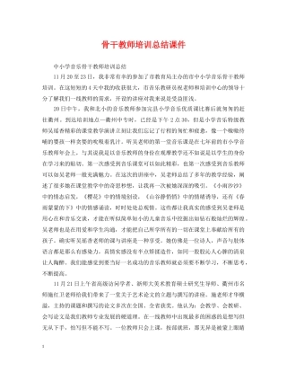 骨干教师培训总结课件 