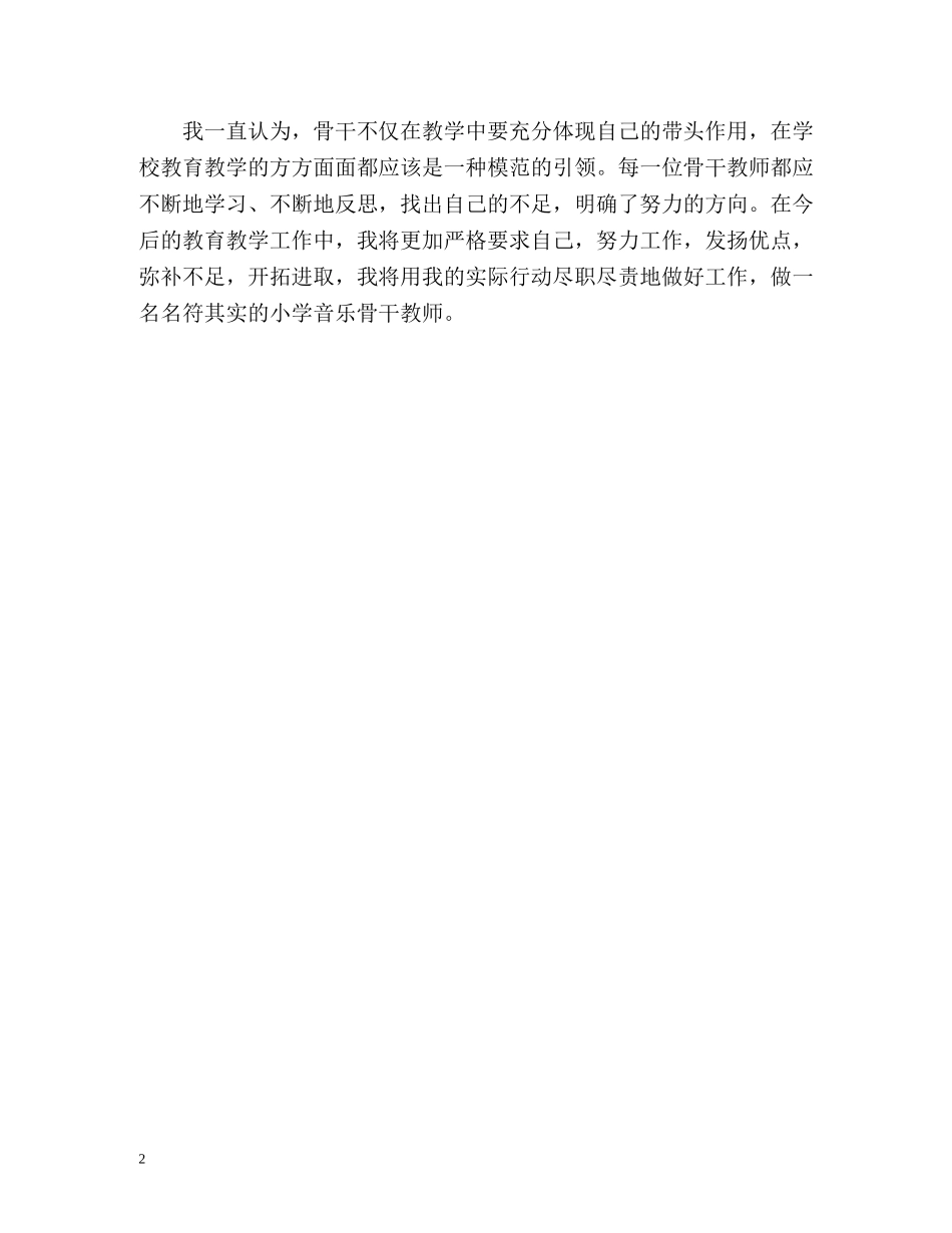 骨干教师学期自我总结 _第2页