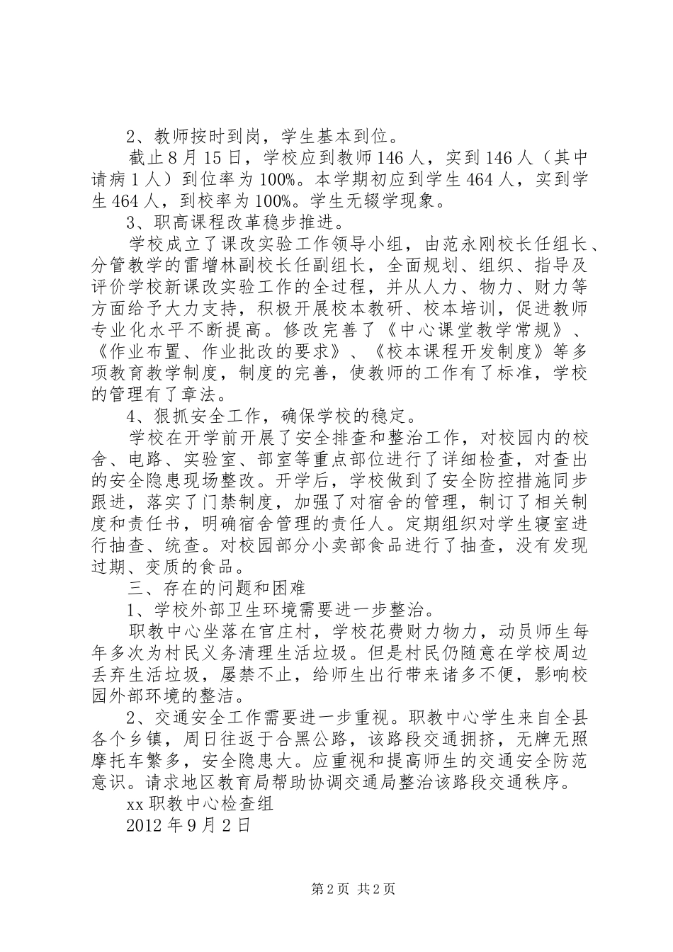 职教中心秋季开学工作检查情况汇报_第2页