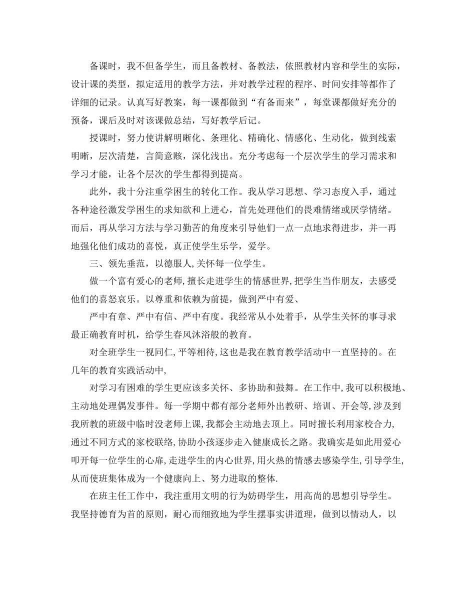 小学高级教师专业技术工作参考总结（通用）_第2页