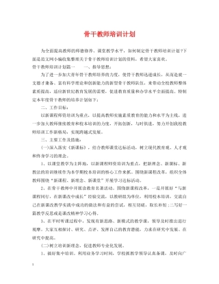 骨干教师培训计划 