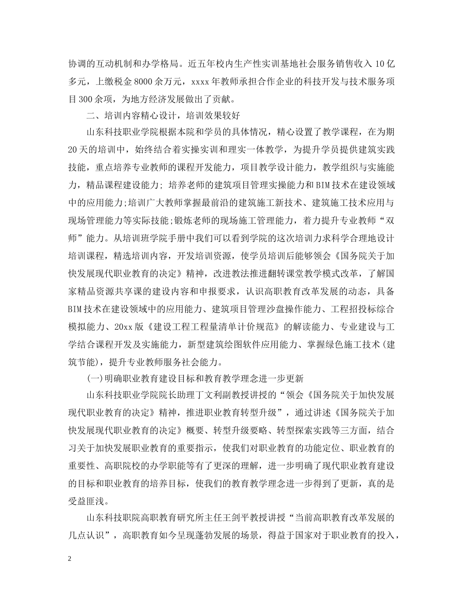 骨干教师培训总结范文3篇 _第2页
