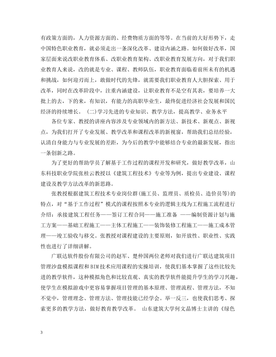 骨干教师培训总结范文3篇 _第3页