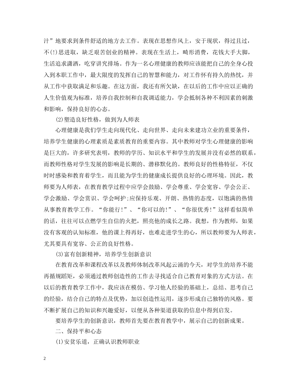 骨干教师培训总结精选范文 _第2页