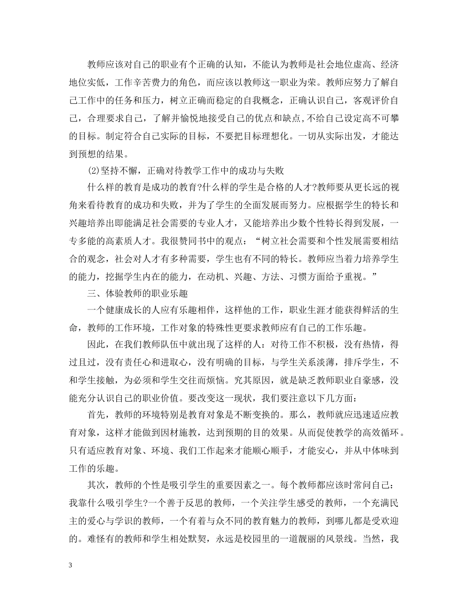 骨干教师培训总结精选范文 _第3页