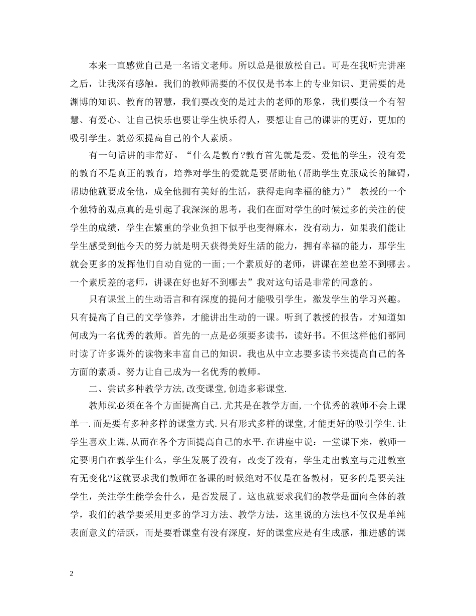 骨干教师培训总结范文 _第2页