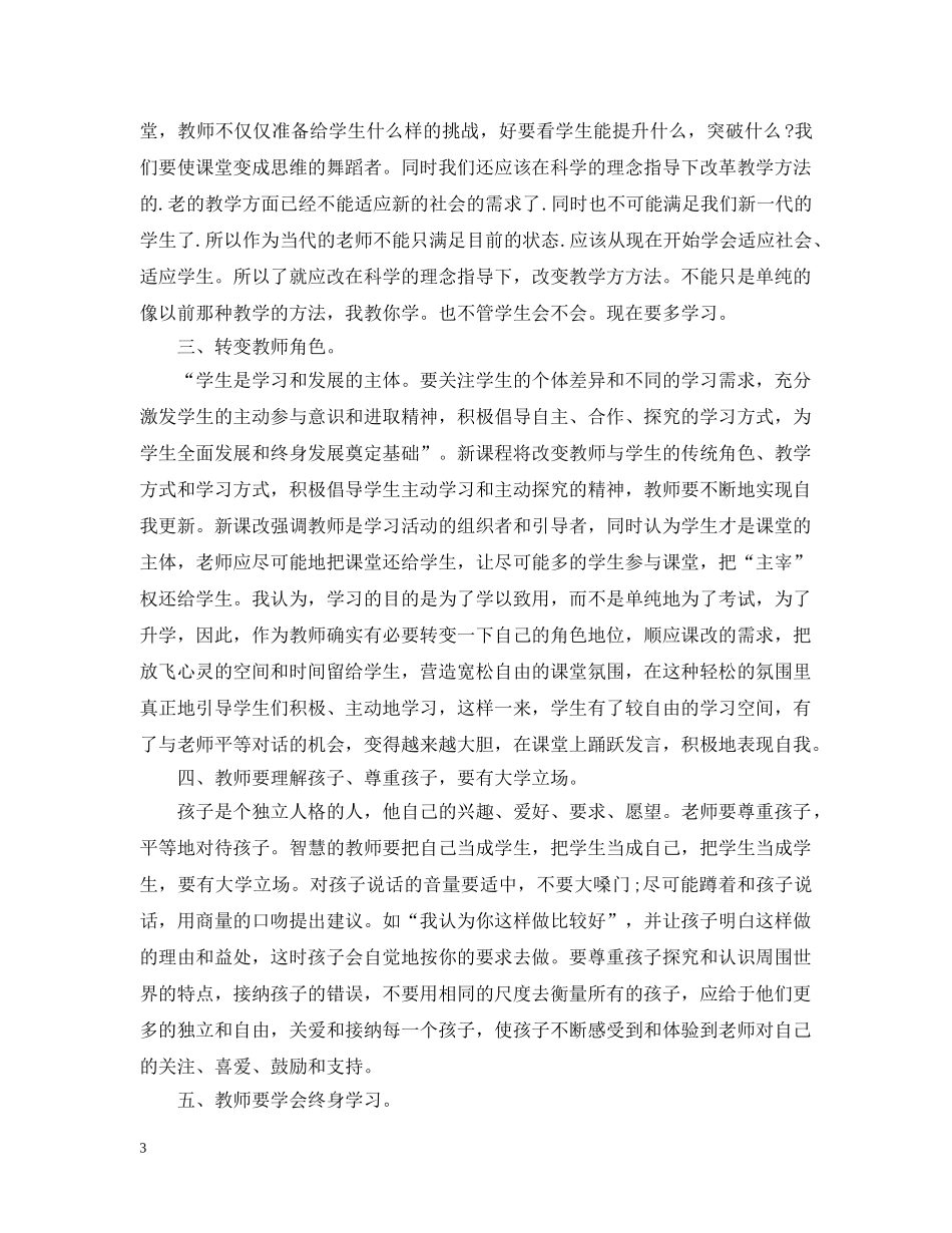 骨干教师培训总结范文 _第3页