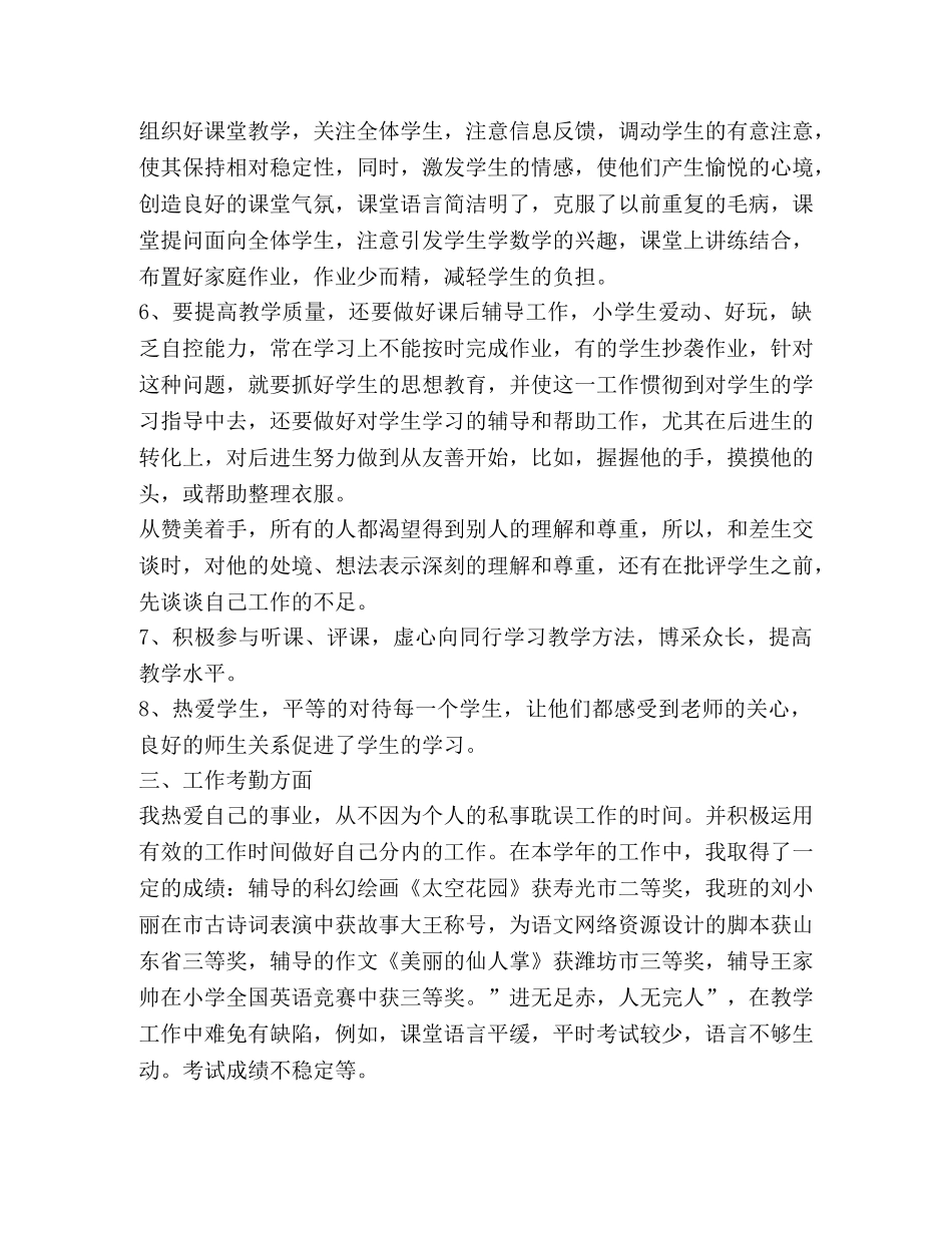 骨干教师培训总结精品合集 _第2页