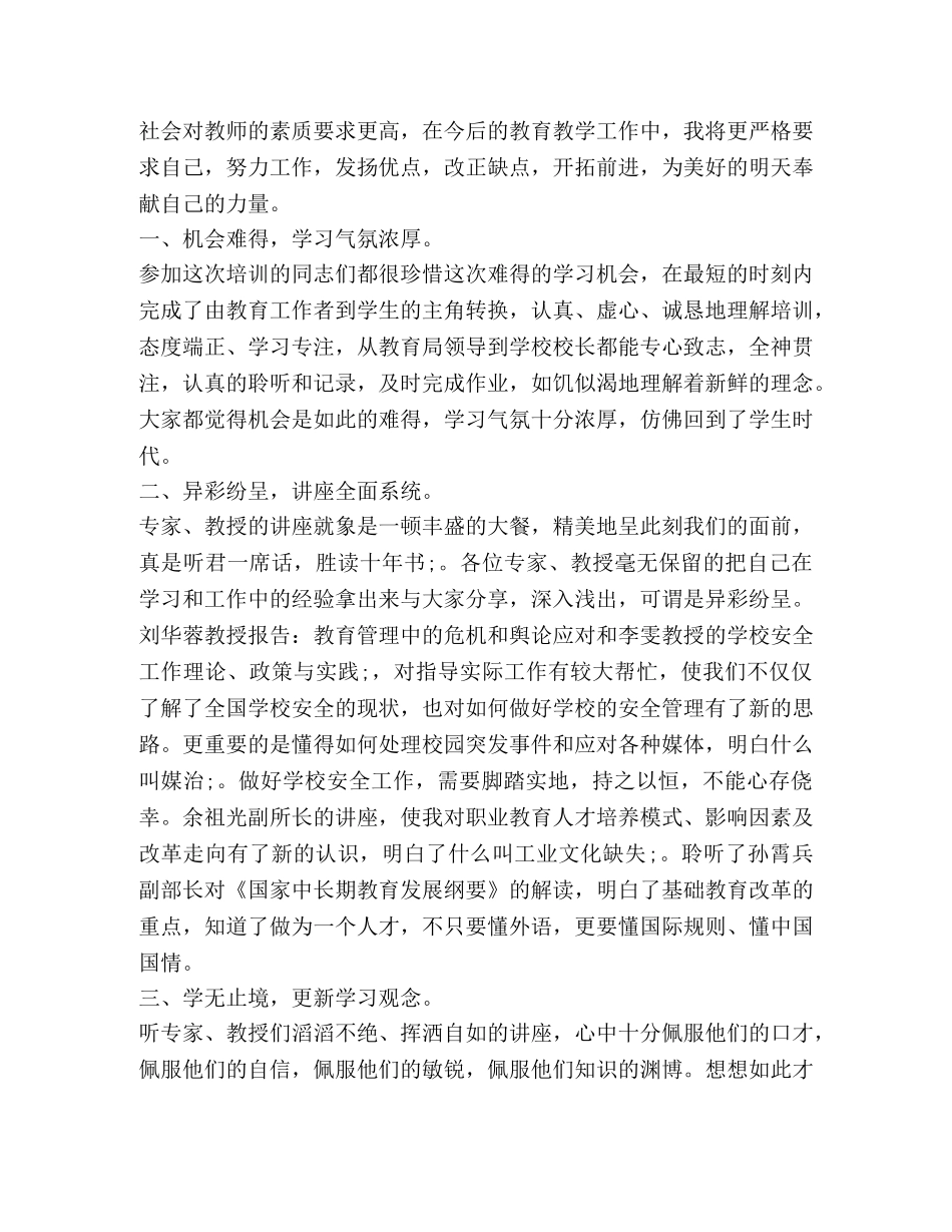 骨干教师培训总结精品合集 _第3页