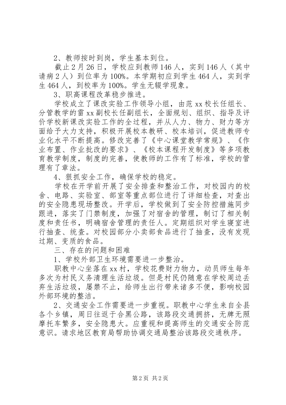 职教中心春季开学工作检查情况汇报_第2页