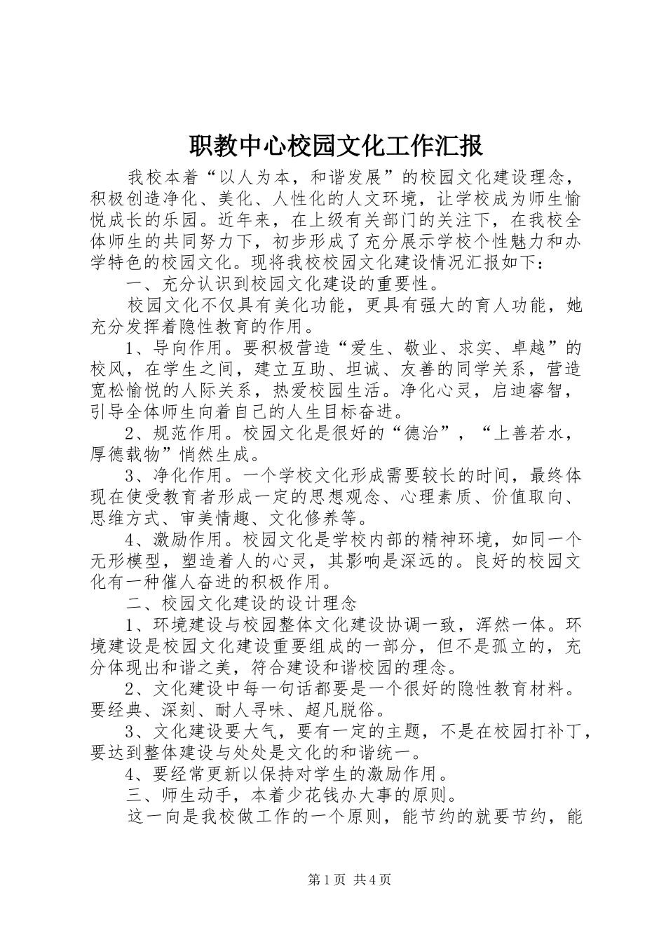 职教中心校园文化工作汇报_第1页