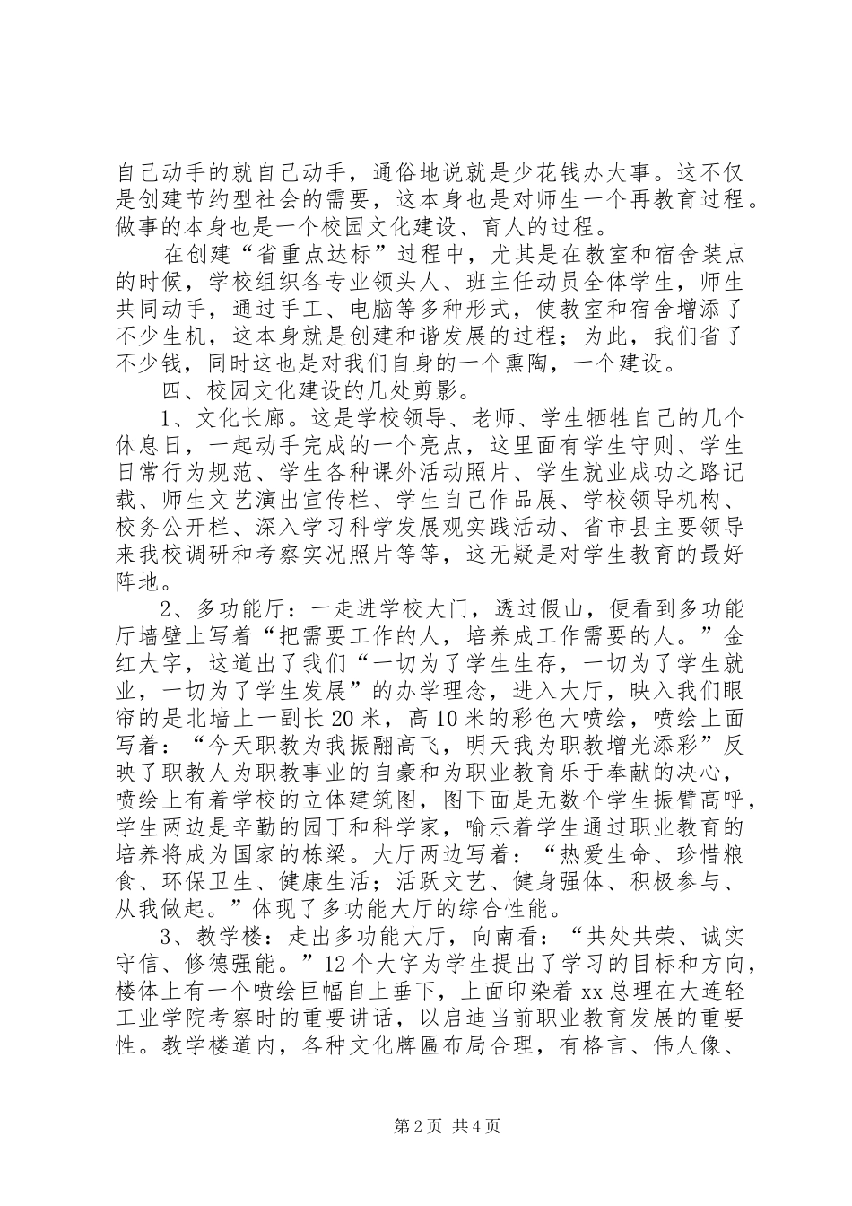 职教中心校园文化工作汇报_第2页