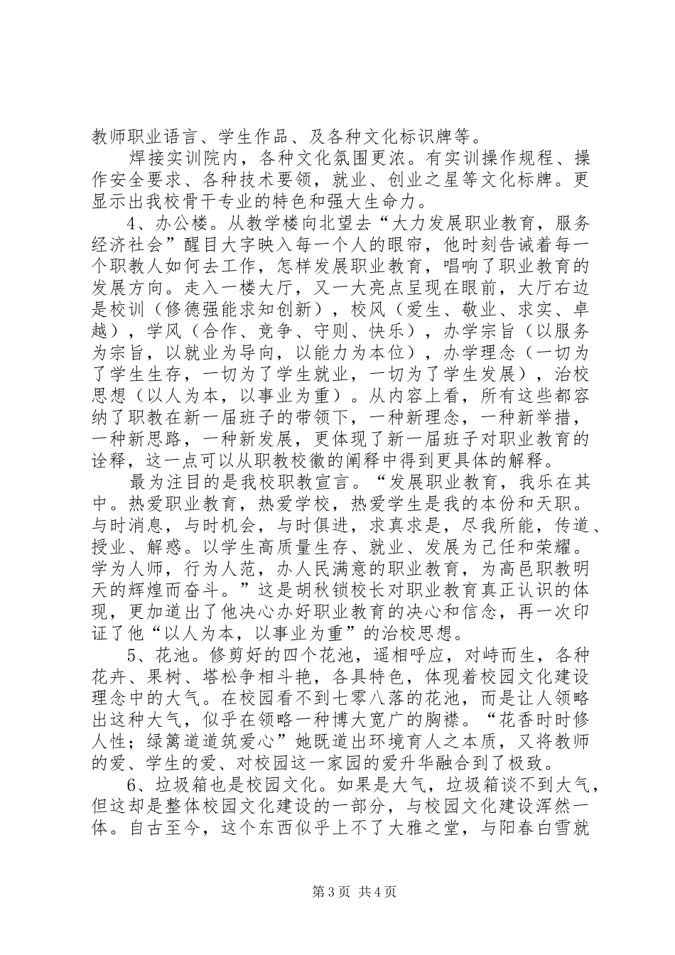 职教中心校园文化工作汇报_第3页
